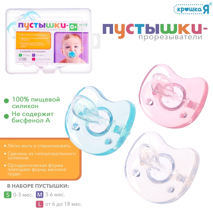 Набор прорезывателей, пищевой силикон, в контейнере, 3 пустышки Набор прорезывателей, пищевой силикон, в контейнере, 3 пустышки