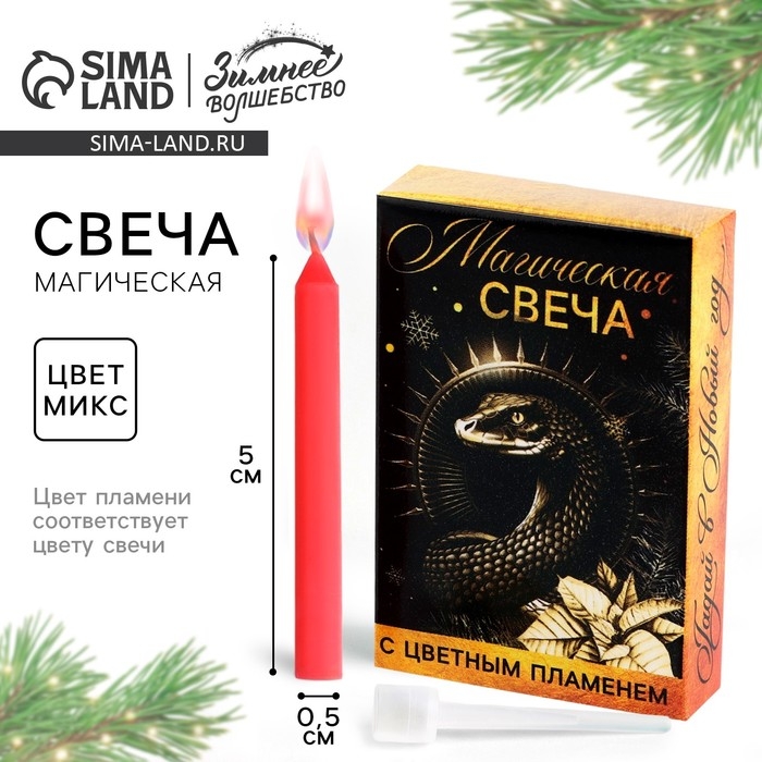 Свеча новогодняя рождественские гадания «Новый год: Магическая свеча», 6 х 4 х 1,5 см Свеча новогодняя рождественские гадания «Новый год: Магическая свеча», 6 х 4 х 1,5 см