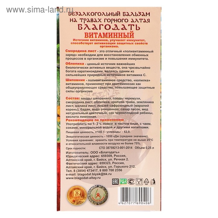 Бальзам безалкогольный Бальзам безалкогольный "Благодать" витаминный, 250 мл