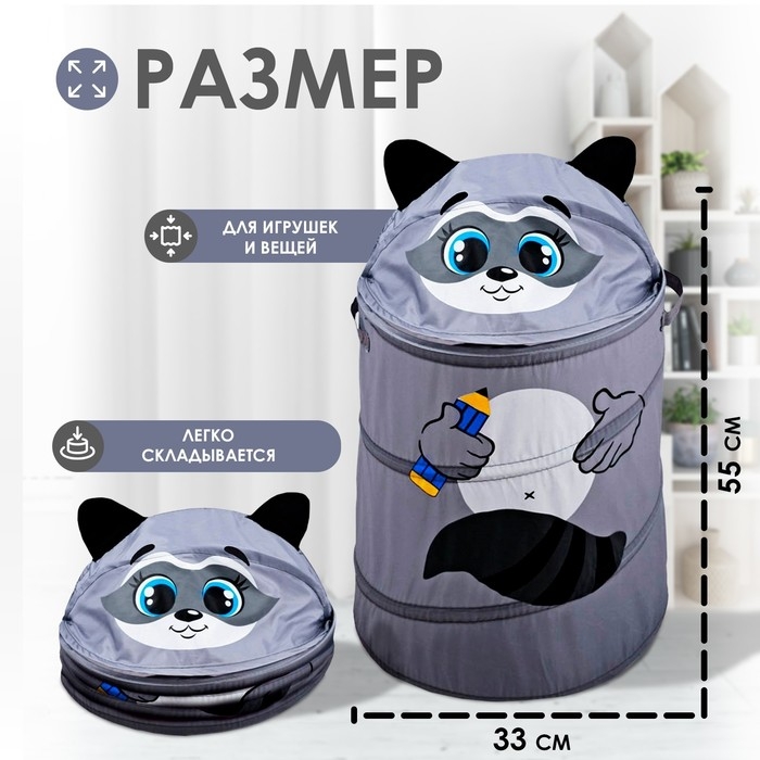 Корзина для хранения игрушек &laquo;Енот&raquo; с ручками и крышкой