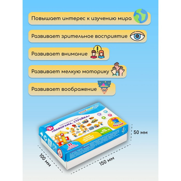 Настольная игра «Панорама. Стройка» Настольная игра «Панорама. Стройка»