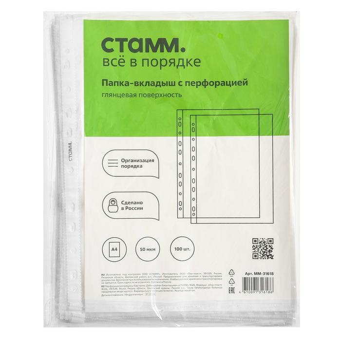 Файл-вкладыш А4 50мкм СТАММ, вертикальный, глянцевый, 100 штук Файл-вкладыш А4 50мкм СТАММ, вертикальный, глянцевый, 100 штук