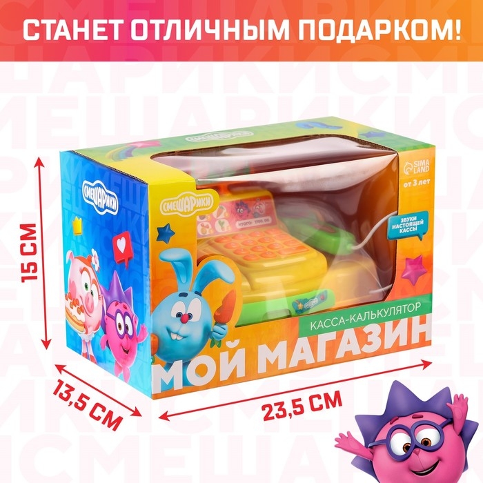 Касса-калькулятор, &laquo;Мой магазин&raquo;, Смешарики, свет, звук