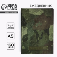 Ежедневник в твердой обложке А5, 160 л &laquo;Зеленый&raquo;