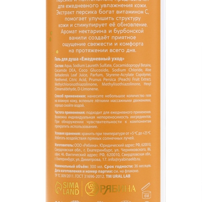 Гель для душа с экстрактом персика и пантенолом, 300 мл, аромат нектарина и ванили, BOTANIC CARE by URAL LAB
