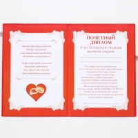 Диплом &laquo;С юбилеем свадьбы&raquo;