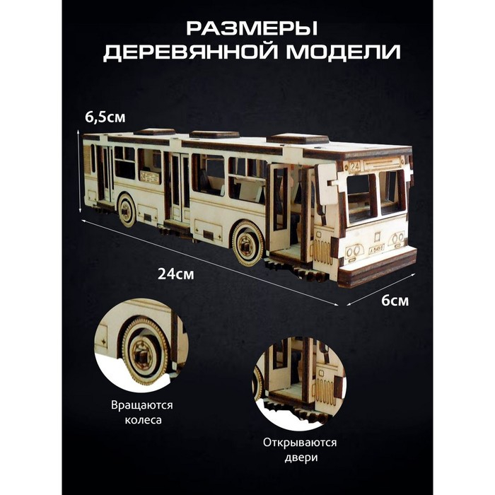 Cборная модель &laquo;Автобус&raquo;, 75 деталей