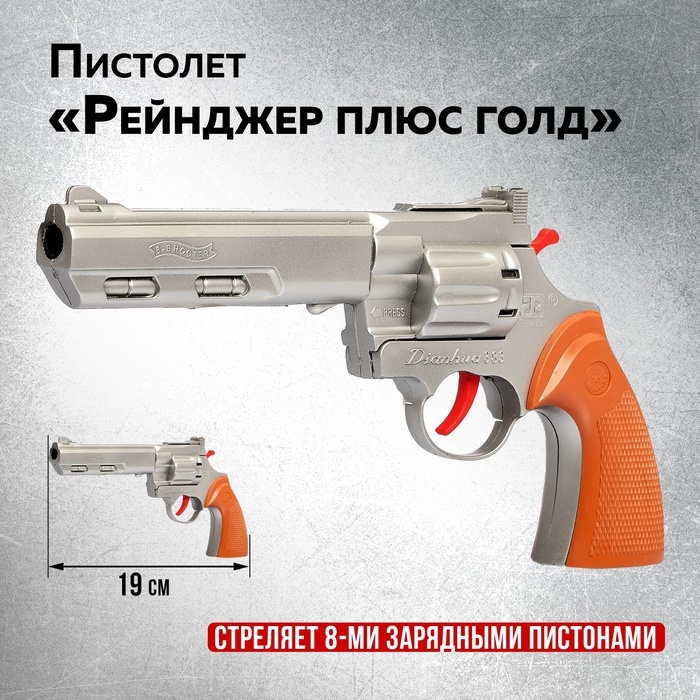 Пистолет «Рейнджер плюс голд», стреляет 8-ми зарядными пистонами, цвета МИКС Пистолет «Рейнджер плюс голд», стреляет 8-ми зарядными пистонами, цвета МИКС