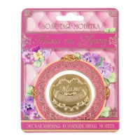 Монета сувенир на День матери &laquo;Золотая мама&raquo;, d=4 см