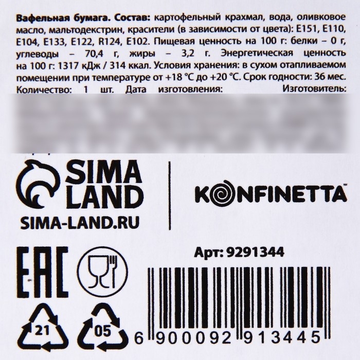 Вафельные картинки съедобные «Космос внутри» для капкейков, торта KONFINETTA, 10 шт. Вафельные картинки съедобные «Космос внутри» для капкейков, торта KONFINETTA, 10 шт.