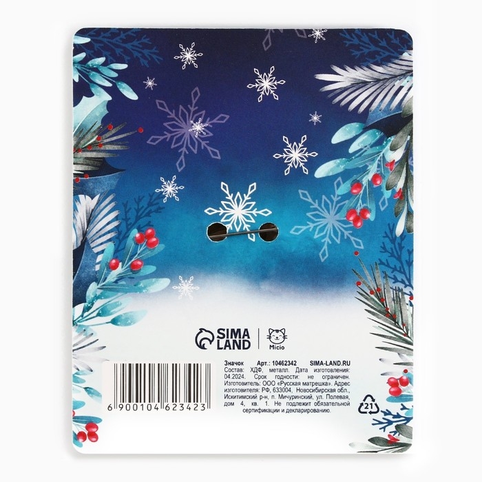 Значок новогодний &laquo;Новый год: Талисман на исполнение желаний&raquo;, 3,2 х 4,4 см