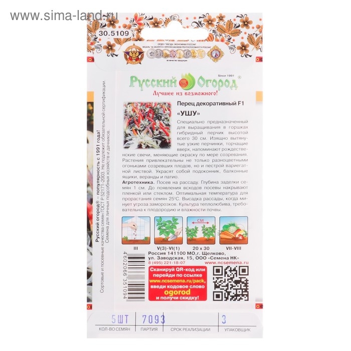 Семена Перец острый декоративный Семена Перец острый декоративный "Ушу" F1, серия Русский огород, 5 шт