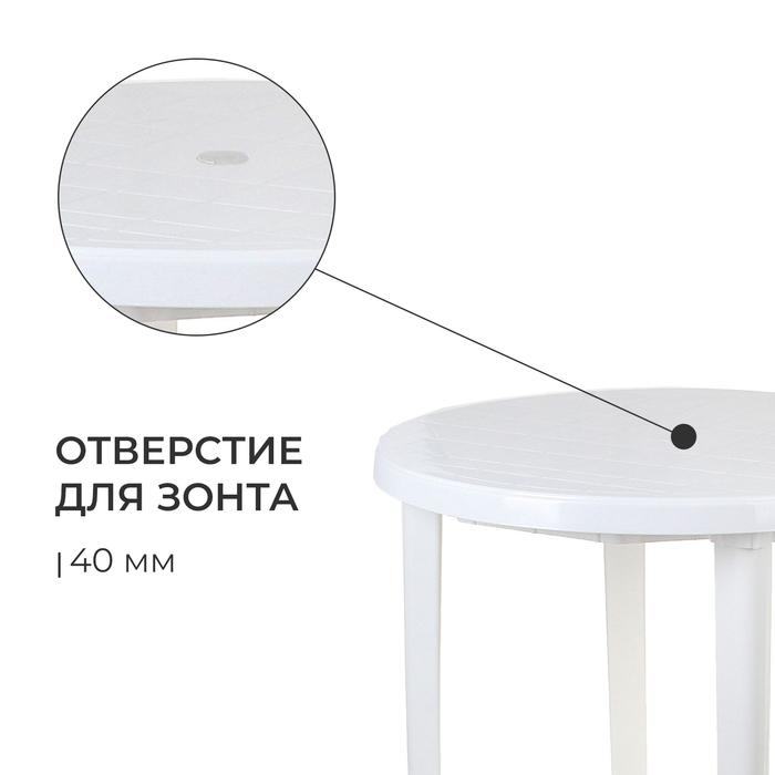 Стол круглый, 90 х 90 х 75 см, цвет белый