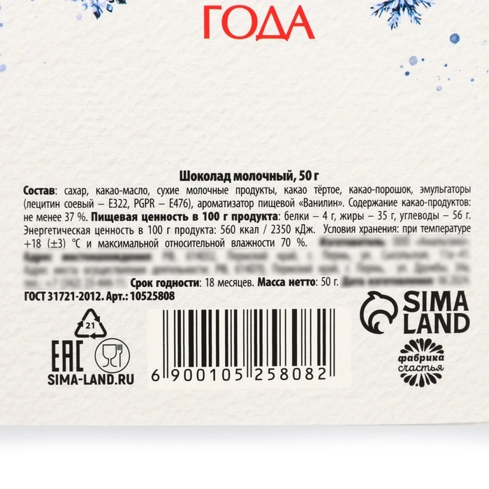 Шоколад в коробке "Доставка чудес", 50 г