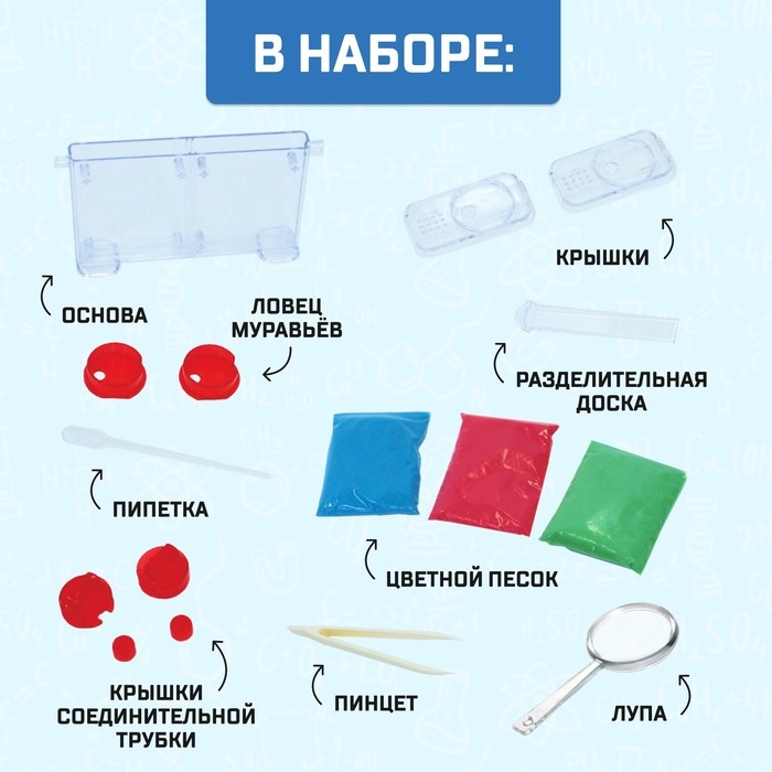 Набор для опытов «Муравьиная ферма» Набор для опытов «Муравьиная ферма»