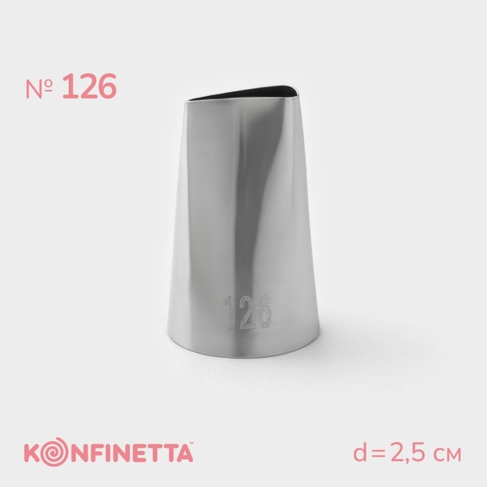 Насадка кондитерская KONFINETTA «Лепесток», d=2,5 см, № 126 Насадка кондитерская KONFINETTA «Лепесток», d=2,5 см, № 126