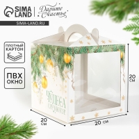 Коробка кондитерская с окном, сундук, «Уютный новый год» 20 х 20 х 20 см, Новый год Коробка кондитерская с окном, сундук, «Уютный новый год» 20 х 20 х 20 см, Новый год