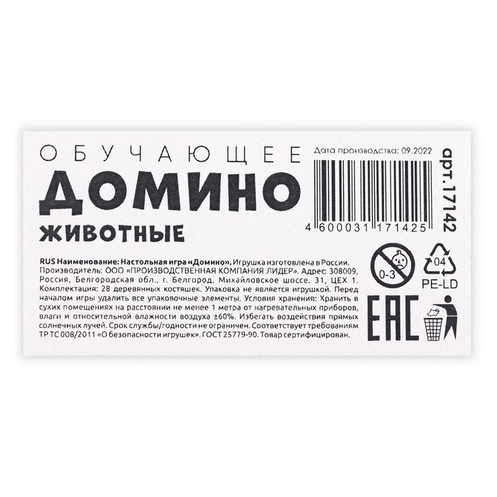 Настольная игра &laquo;Домино. Дикие животные&raquo;