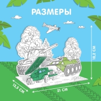 Набор для творчества 3D-раскраска &laquo;Военная техника&raquo;