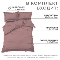 Постельное бельё Этель Евро Twilight Mauve 200х215, 215х240, 50х70+3-2 шт, мако-сатин, 114г/м2