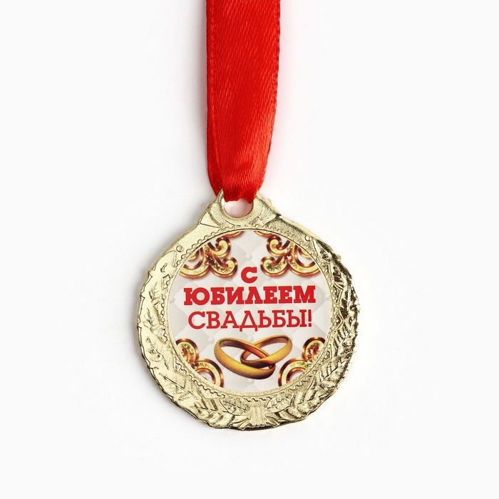Медаль свадебная на открытке &laquo;С Юбилеем свадьбы&raquo;, d=4 см