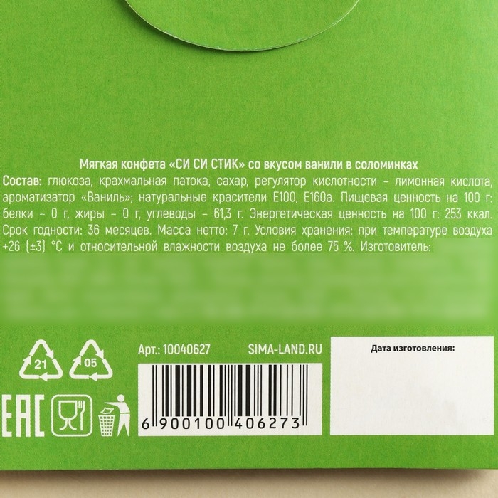 Конфеты сладкие палочки &laquo;Деньги испортили&raquo;, в конверте, 7 г.
