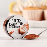 Глиттер кандурин «Золотисто-медный» для десертов и напитков, водорастворимый, 5 г. Глиттер кандурин «Золотисто-медный» для десертов и напитков, водорастворимый, 5 г.