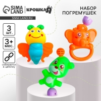 Набор погремушек &laquo;Собери меня&raquo;, 3 шт, Крошка Я