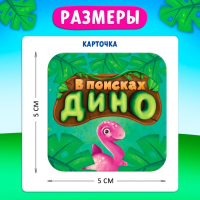 Настольная игра &laquo;В поисках дино&raquo;, от 2 игроков, 4+