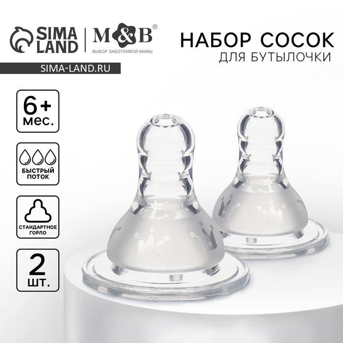 Соска на  бутылочку, антиколиковая, от 6 мес., M&B "Корона", классическое горло,  быстрый поток, 2+1 шт