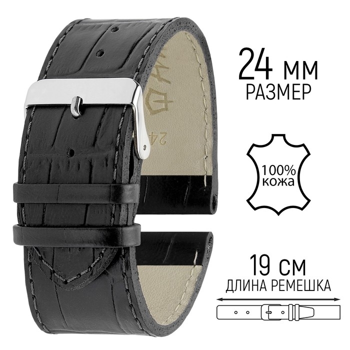 Ремешок для часов, 24 мм, запряжник 75 мм, горт 115 мм, натуральная кожа, черный Ремешок для часов, 24 мм, запряжник 75 мм, горт 115 мм, натуральная кожа, черный