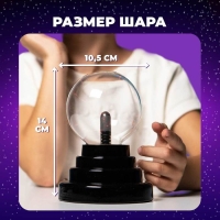 Набор для опытов &laquo;Новогодняя плазменная лампа&raquo;