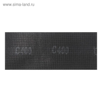 Сетка абразивная ТУНДРА ПРОФИ, водостойкая, карбид кремния, 115 х 280 мм, Р400, 5 шт.