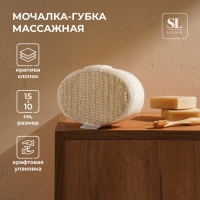 Мочалка - губка массажная SL Home &laquo;Ортика&raquo;, крапива, 15&times;10&times;5 см, цвет бежевый