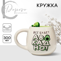 Кружка керамическая «Все будет авокадно», 300 мл, цвет белый Кружка керамическая «Все будет авокадно», 300 мл, цвет белый