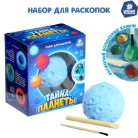 Набор для раскопок «Тайна планеты» Набор для раскопок «Тайна планеты»