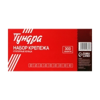 Набор стопорных колец D=1.5-22 мм ТУНДРА krep, 300 предметов Набор стопорных колец D=1.5-22 мм ТУНДРА krep, 300 предметов