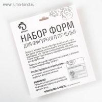 Набор форм для вырезания печенья &laquo;Новогодняя сказка&raquo;, 12 шт