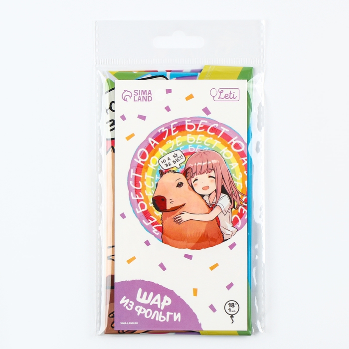 Воздушный шар фольгированный 18" &laquo;Аниме капибара&raquo;, круг, с подложкой