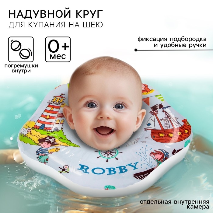 Круг для плавания на шею Robby, &laquo;Пираты&raquo;, надувной, с ручками, цвет белый