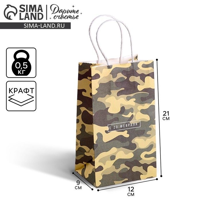 Пакет подарочный крафт, упаковка, &laquo;С 23 февраля&raquo;, 21 х 12 х 9 см