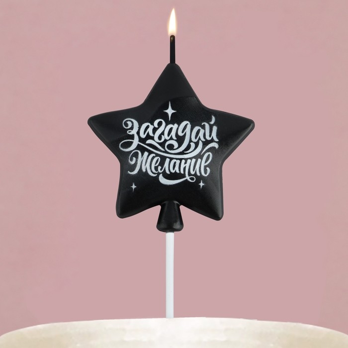Свеча для торта «Загадай желание», чёрная, 5,5 х 12 см Свеча для торта «Загадай желание», чёрная, 5,5 х 12 см