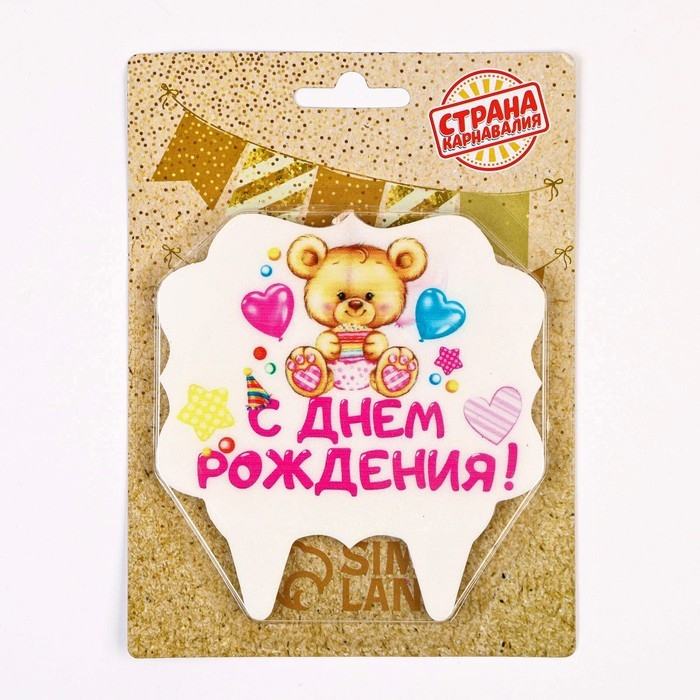 Свеча для торта &laquo;С Днём Рождения. Мишка с подарком&raquo;, 8 см