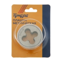 Плашка метрическая ТУНДРА, М14 х 1.25 мм