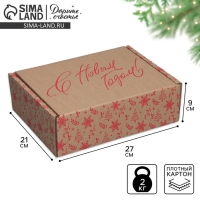 Коробка новогодняя складная &laquo;С новым годом&raquo;, бурый, 27 х 21 х 9 см, Новый год