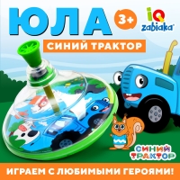 Юла прозрачная «Синий Трактор» Юла прозрачная «Синий Трактор»