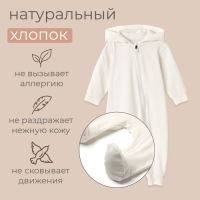 Комбинезон детский MINAKU цвет экрю, рост 68-74 см