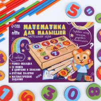 Настольная игра &laquo;Математика для малышей&raquo;