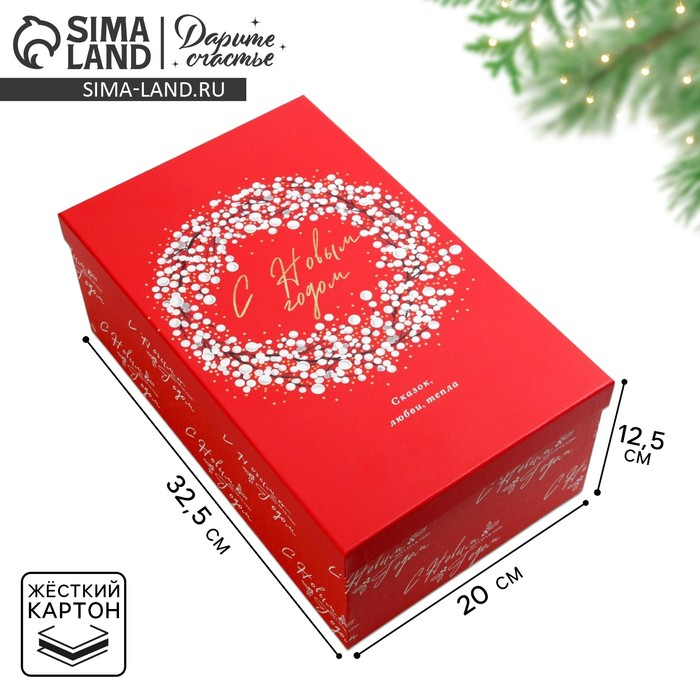 Коробка подарочная &laquo;Исполнения желаний&raquo;, 32.5 х 20 х 12.5 см, Новый год