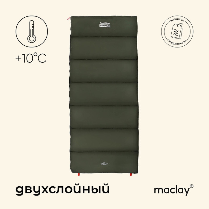 Спальный мешок maclay camping summer, одеяло, 2 слоя, правый, 220х90 см, +10/+25&deg;С